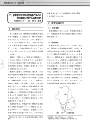 宇都宮市の郊外居住者の求める居住機能に関する調査研究1 （PDF 2.9