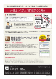 弁護士システム&ldquo;護&rdquo;展示のご案内