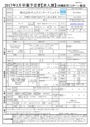 2017年3月卒業予定者【求人票】（沖縄採用）UIターン歓迎