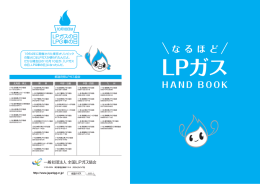 なるほどLPガス HAND BOOK