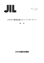 小学生の職業意識とキャリアガイ ダンス