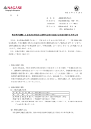 簡易株式交換による福井山田化学工業株式会社の完全