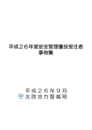 事例集 - 国土交通省北陸地方整備局