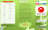 TTA-2週間短期研修案内(日本語 - 一般財団法人東北多文化アカデミー