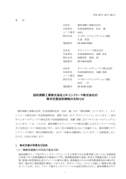 協和発酵工業株式会社とキリンファーマ株式会社の 株式交換契約締結の