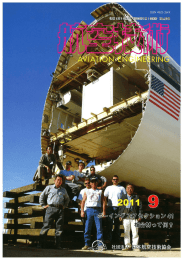 航空技術 2011年9月号