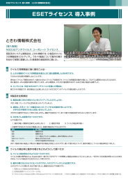 ときわ情報株式会社