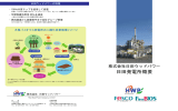 日田発電所概要 - EF-ON