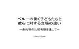 ペルーの教育と児童労働 アジア教育研究会（2008年7月18日）