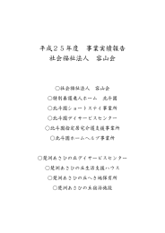 事業報告 - 社会福祉法人容山会 特別養護老人ホーム北斗園｜沖縄県