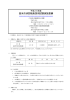 登米市消防職員採用試験実施要綱