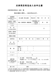 ダウンロード - 兵庫県防衛協会