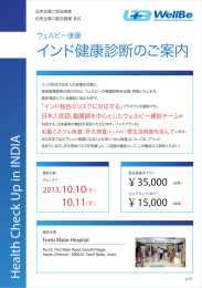 インド健康診断のご案内