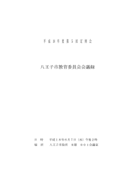 （平成18年6月7日開催）（PDF形式 77キロバイト