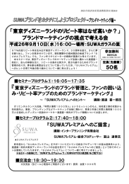 これからのメイド・イン・ジャパン 「東京ディズニーランドのリピート