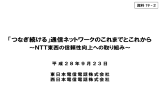 NTT東日本・西日本説明資料