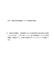 商品先物市場監視システム運用保守業務 ※ 別添の仕様