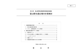 4「富山駅交通広場の計画検討」