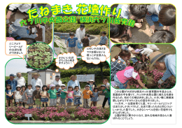 この公園が大好きな横浜六ッ川保育園の年長さんは、 愛護会の手を借り