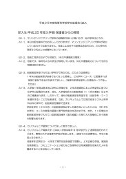 新入生(平成 25 年度入学者)保護者からの質問