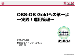 スライド 1 - OSS-DB