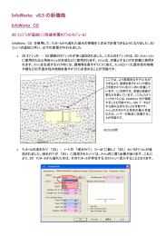 InfoWorks v8.5 の新機能