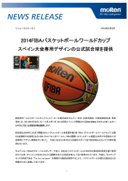 2014FIBAバスケットボールワールドカップ