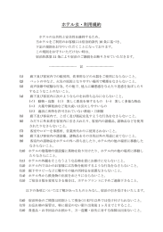 ご利用規約（117KB/PDF）