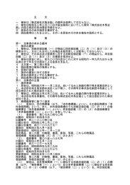 主 文 一 被告は「株式会社木馬企画」の商号を使用してはならない。 二