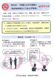 妊娠~ 出産~育休などを理由とする、 解雇・雇い止め~ 降格などの 不利益