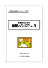 休暇ハンドブック - 大分県教育委員会