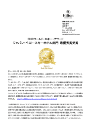 ジャパン・ベスト・スキーホテル部門 最優秀賞受賞