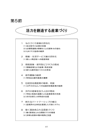 第5節 活力を創造する産業づくり