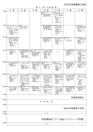 10月3日分日程表