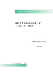 PDF版 - NIRA総合研究開発機構