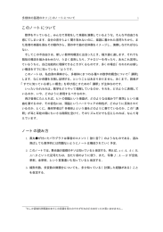 このノートについて ノートの読み方