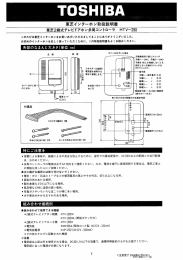 東芝インターホン取扱説明書