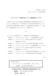 カーテンウォールの構造方法について（技術的助言）