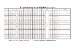 第102期(4月～9月）中国語講座カレンダー