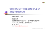 情報統合と知識発見による 高度情報利用