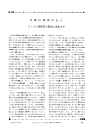 失敗は成功のもと - 日本オペレーションズ・リサーチ学会