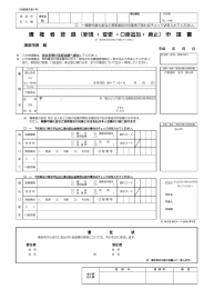 債権者登録申請書[PDF：126KB]