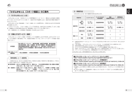 「さざんかねっと（スポーツ施設）」のご案内