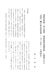 朝鮮語新聞「毎日新報」（朝鮮総督府機関紙）に掲載された 「国語」欄の