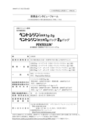 ペントシリン注射用1g・2g - 医療関係者向け情報｜大正富山医薬品株式