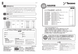 取扱説明書 - タカショー