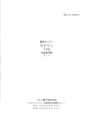 EF-01 取扱説明書