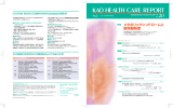 メタボリックシンドロームと 新保健制度