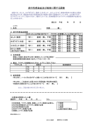 流行性感染症及び結核に関する調査