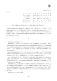 親愛貯蓄銀行の増資及び同行との役員の兼任に関するお知らせ